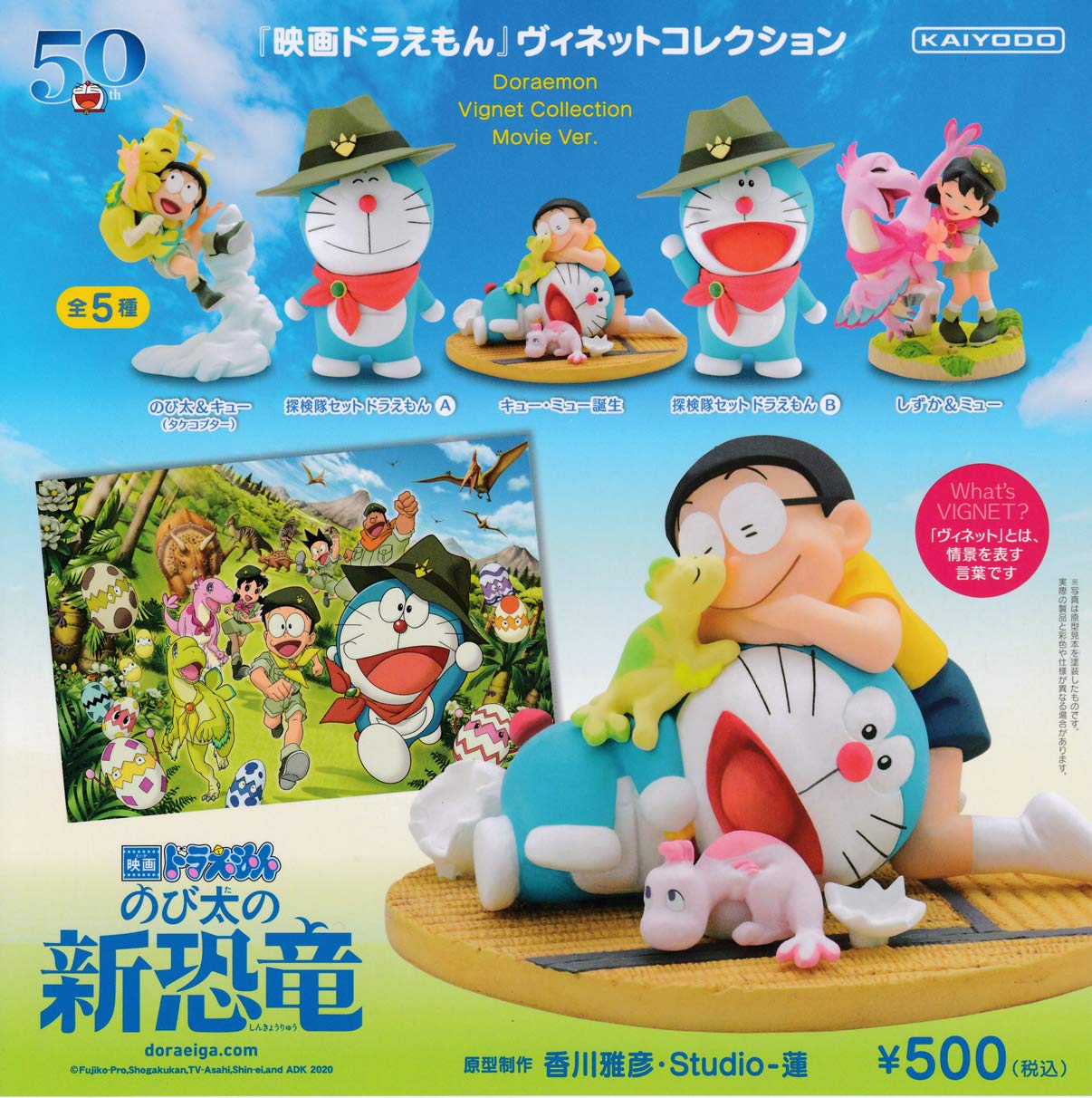 Amazon.co.jp: カプセルOne 映画ドラえもん ヴィネット