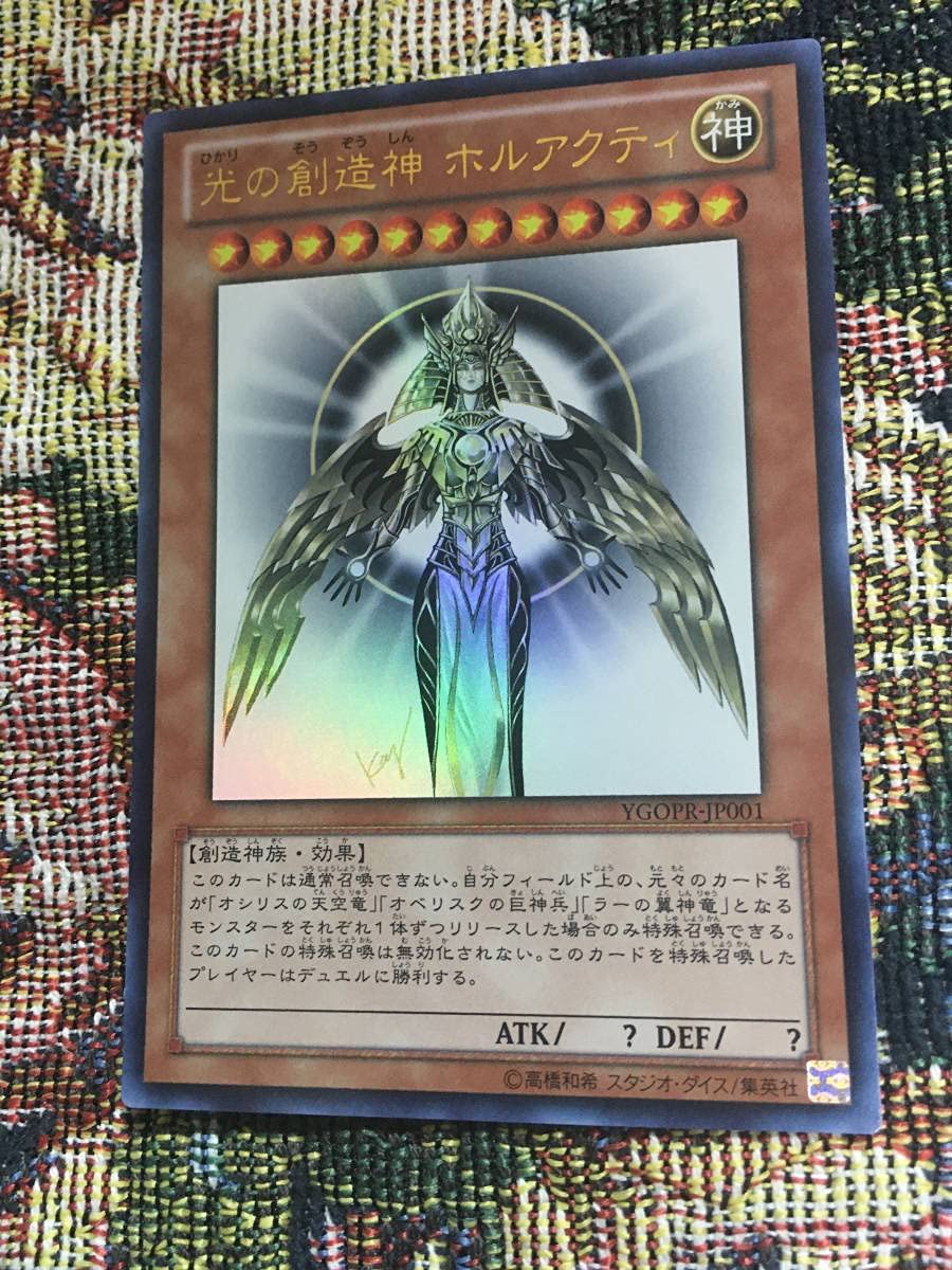光の創造神 ホルアクティ なぜ高い？】光の創造神 ホルアクティの最新相場や値段の推移