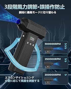電動エアダスター 300,000RPM 120m/s超強風 エアダスター 3段風 Amazon.co.jp: 電動エアダスター 300,000RPM 120m/s超強風 エア
