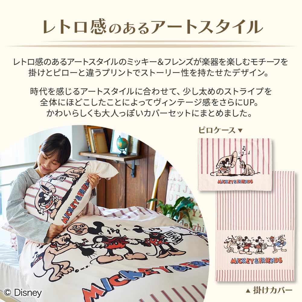 ディズニー 掛ふとんカバー・枕カバーセット　シングル　スモールワールド　スモワ ディズニー スモールワールド 掛け布団カバー 枕カバー