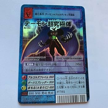 ARS10 デーモン超究極体 Vジャンプ 抽選 当選 2003年 PSA10 ARS10 デーモン超究極体 Vジャンプ 抽選 当選 2003年 PSA10 旧デジモン