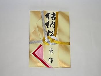 Amazon.co.jp: 【略式結納品セット 指輪と結納金】エターナル