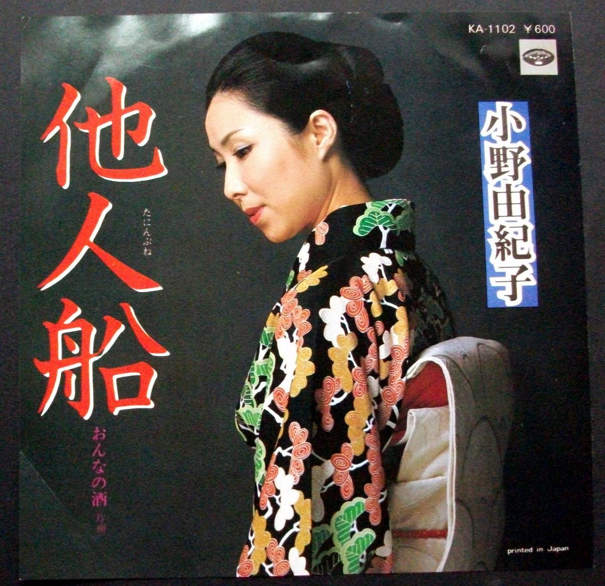 小野由紀子 小野由紀子 女のさだめ KA-442 | レコード通販