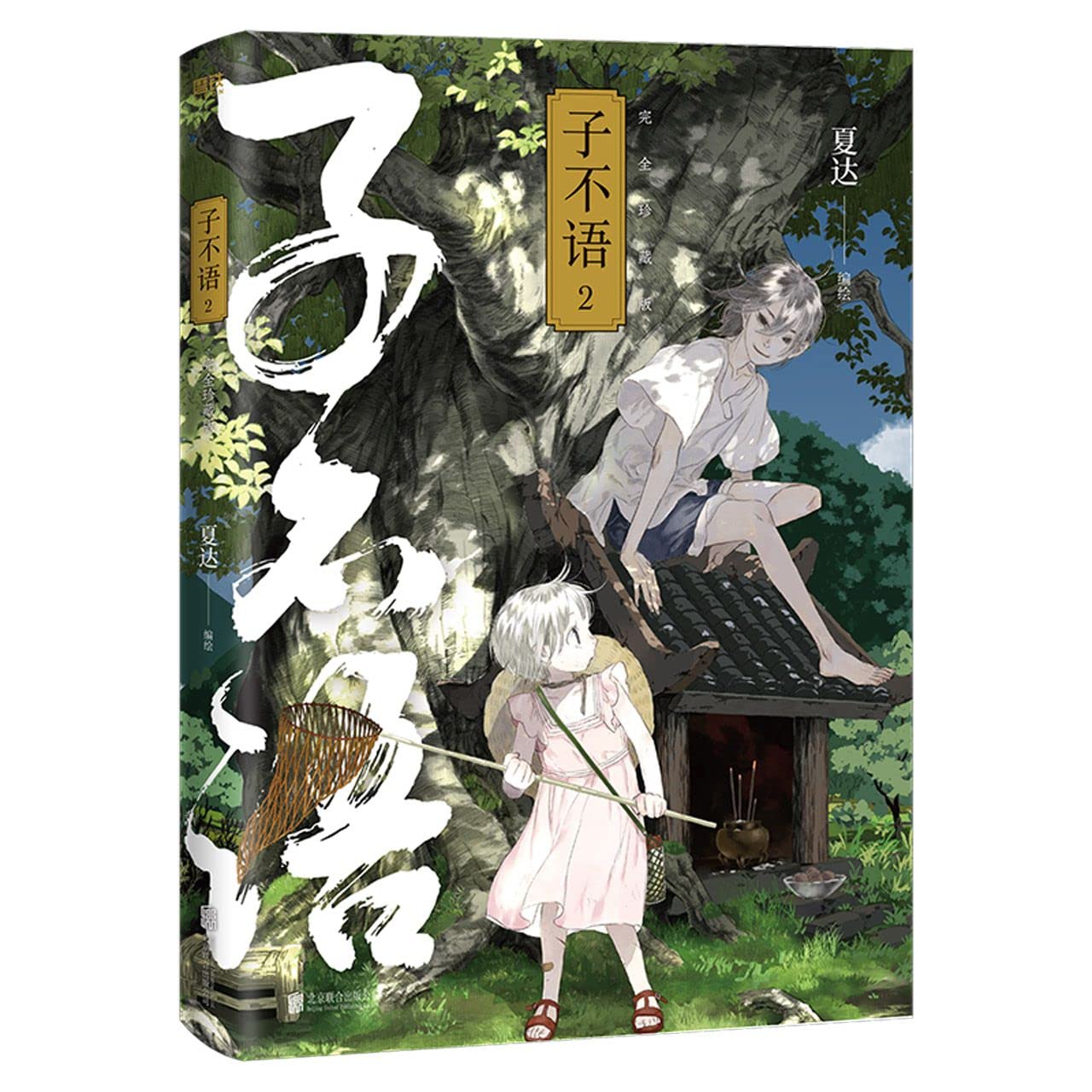 Amazon.com: Little Yu (Collector's Edition 2) (Chinese Edition ...
