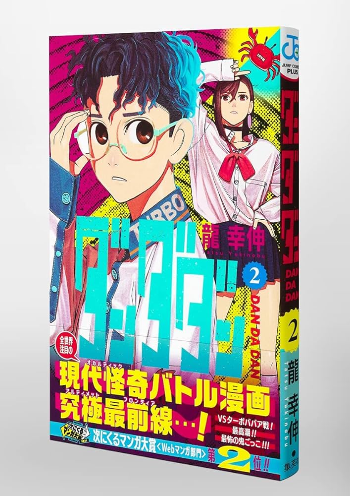 DANDADAN 2 (MANGA VO JAPONAIS): TATSU, YUKINOBU