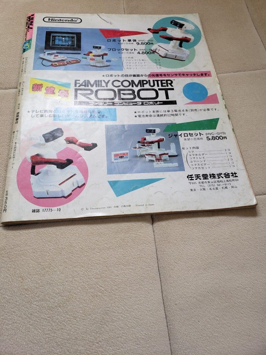 Amazon.co.jp: レア本 ファミリーコンピュータマガジン1985年10月号