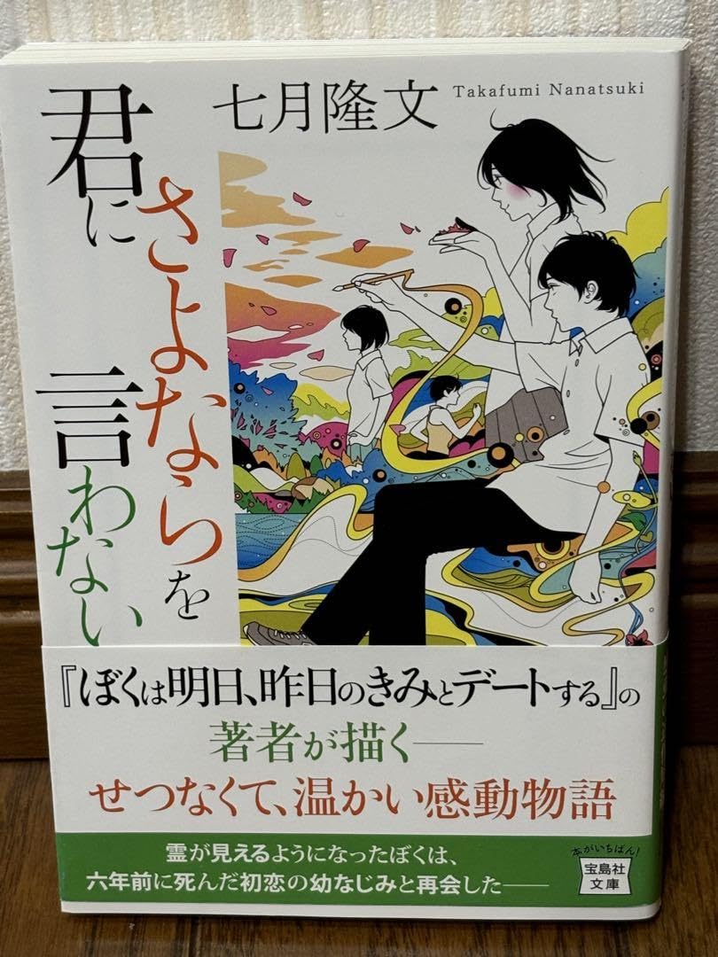 君にさよならを言わない 71Tjq5ia+XL._AC_UL210_SR210,