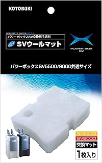 「コトブキ SVウールマット(SV5500/9000専用マット)」 2個セット