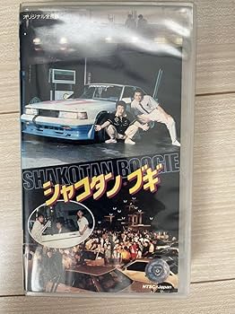 総額25万以上！！旧車會DVD暴走族VHS旧車会ビデオ当時物 Amazon.co.jp: THE 旧車會 [DVD] : オートバイ, 渡辺タカオ: DVD