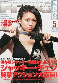 映画秘宝　2022 1〜5 5冊 Amazon.co.jp: 映画秘宝 2022年5月号 [雑誌] : Japanese Books