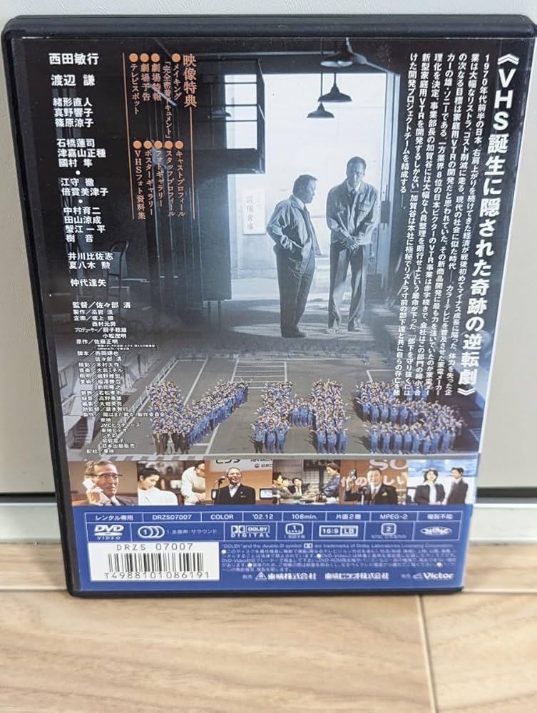 Amazon.co.jp: 陽はまた昇る VHS開発物語 2002年 西田敏行 渡辺