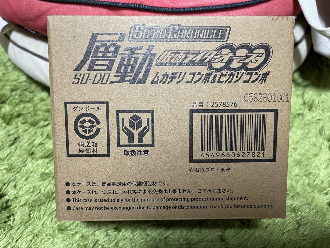 装動 サラミウオ　ムカチリ　シガゼシ　ビカソ　セイシロギン PB限定「層動 仮面ライダーオーズ」未来コンボセット「セイシロギン