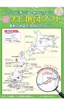 トヨタ純正ナビ 地図 SD カード 2018年春版 66ナビ系 トヨタ 08675-0BH72 地図更新ソフト トヨタ純正部品 SDカーナビ
