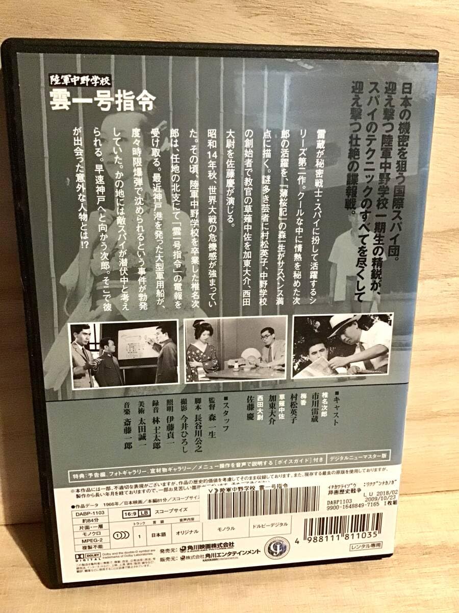 陸軍中野学校 全5巻DVDSET[レンタル用]市川雷蔵/加東大介