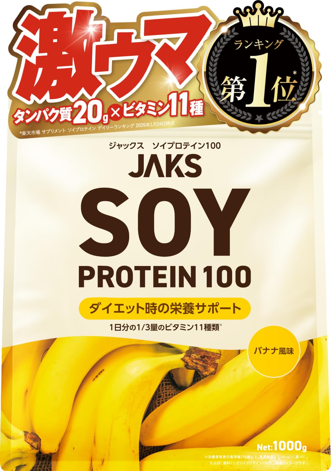 【溶けやすい】 ジャックス JAKS ソイプロテイン 1kg (国産大豆たんぱく原料使用) おいしい 国内製造 ダイエット 1食分のビタミン11種類 オールインワン配合 SOY 高たんぱく質 粉末 大豆たんぱく ダマになりにくい (1kg, バナナ)