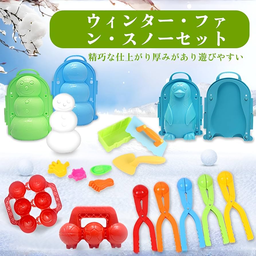 Amazon | [COVANK]雪遊びセット スノーボール メーカー 雪玉づくり 雪