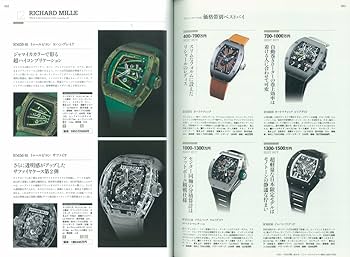 腕時計マスターブック　2014年7月発行 腕時計マスターブック 2014年7月発行 本