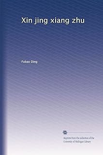 Amazoncom Xin Jing Chinese Simplified - 