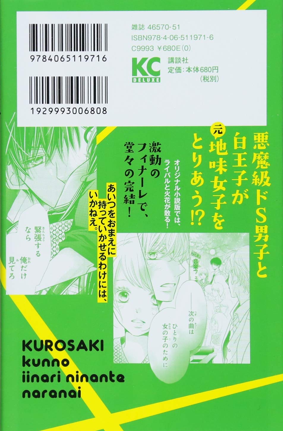 小説 黒崎くんの言いなりになんてならない 3 Kcデラックス 森川 成美 マキノ マキノ 本 通販 Amazon