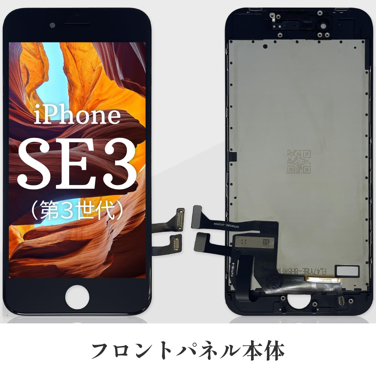 Amazon.co.jp: iPhone SE3(第3世代) 液晶パネル LCD 画面交換