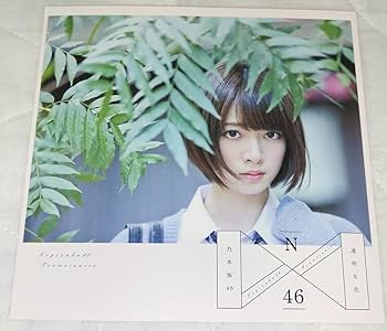 Amazon.co.jp: 乃木坂46 透明な色 公式 橋本奈々未 アナザージャケット