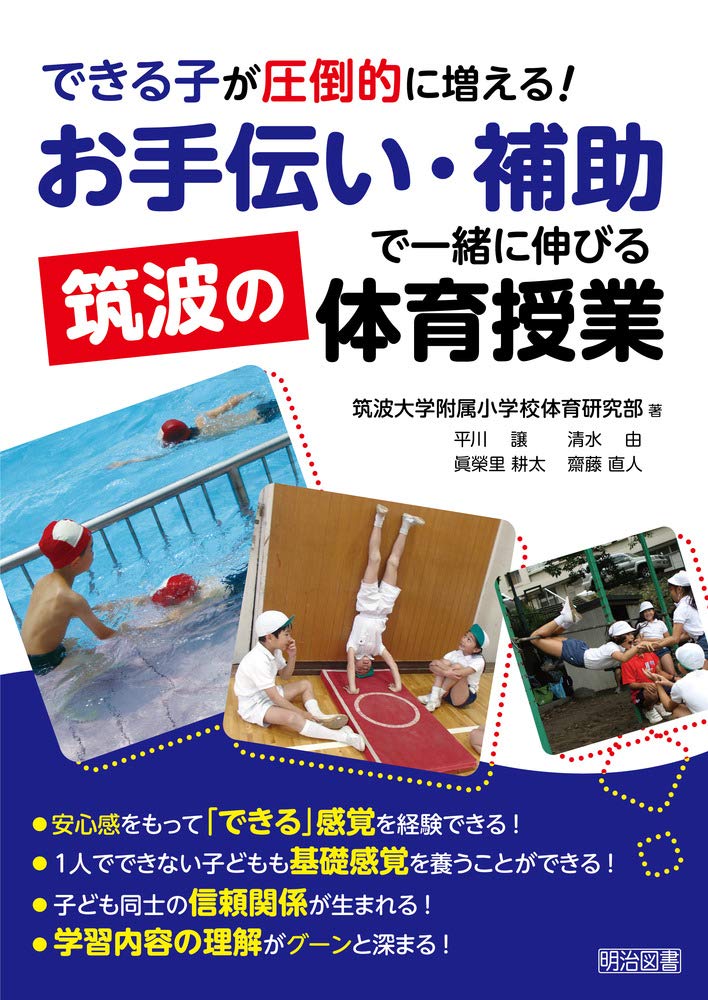 できる子が圧倒的に増える! 「お手伝い・補助」で一緒に伸びる筑波の
