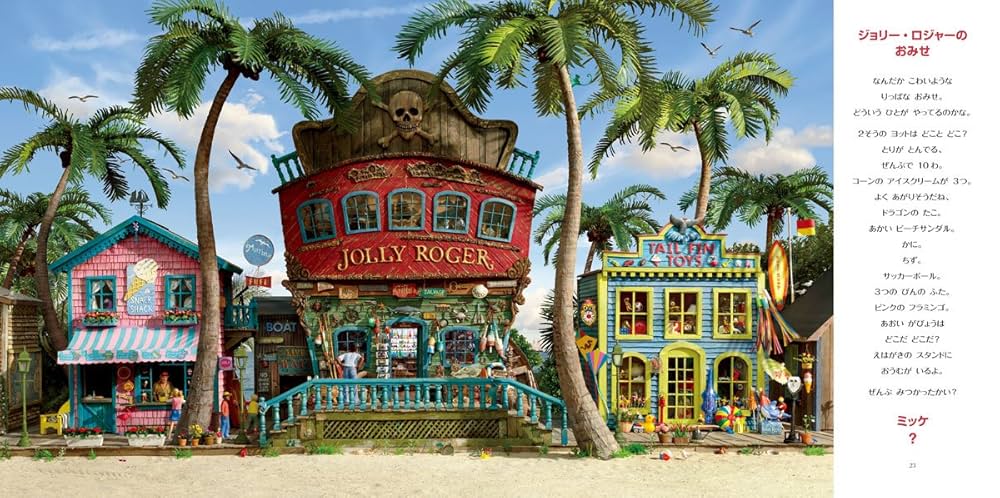 クネッケ博士のおかしな旅 クネッケ博士のおかしな旅』初版/小林信彦・作 小林泰彦・絵/偕成社