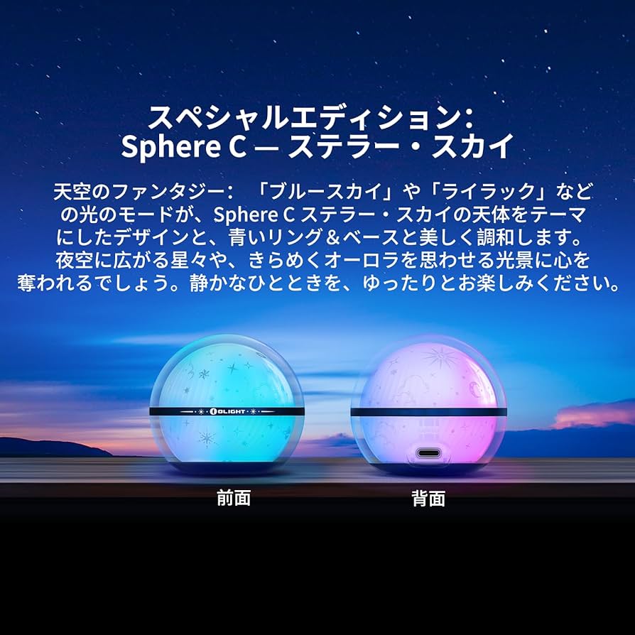 Amazon.co.jp : OLIGHT(オーライト) Sphere C ベッドサイド アプリ連動
