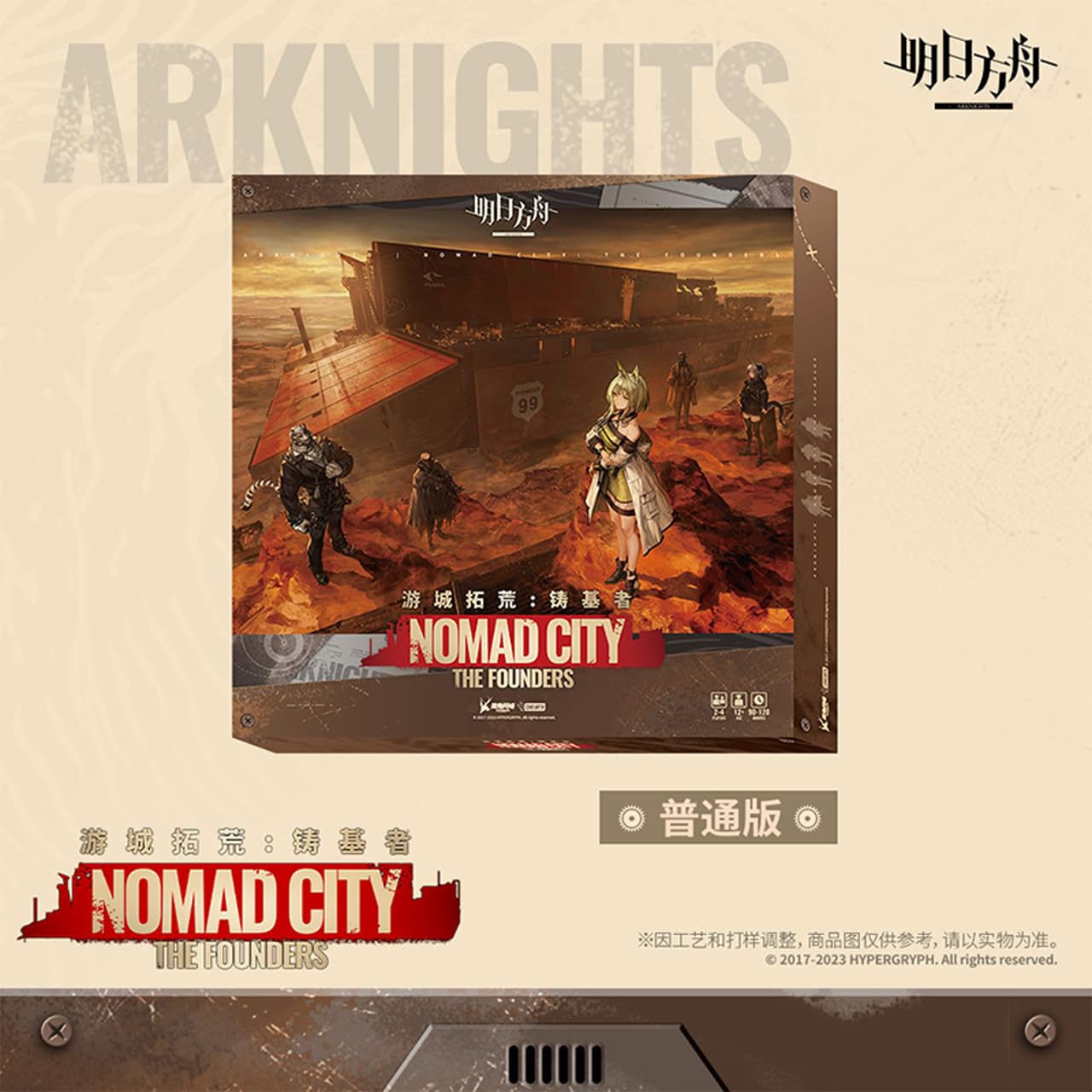 Amazon | アークナイツ ボードゲーム『遊城拓荒：鋳基者（Nomad City 