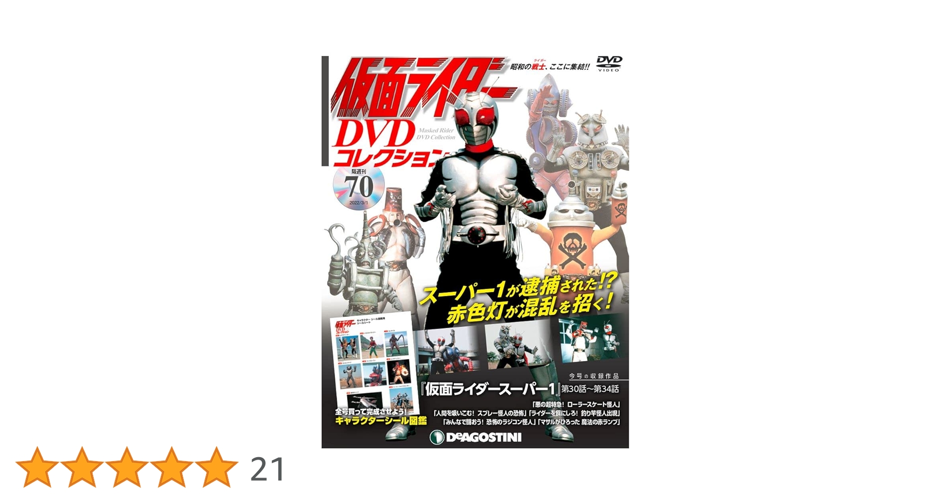 Amazon.co.jp: 仮面ライダーDVDコレクション 70号 (仮面ライダー
