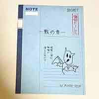 海藤瞬　特製メモ帳　骸の章　斉木楠雄のΨ難　付録 卸売りゲーム・おもちゃ・グッズ - 斉木楠雄のΨ難 特別付録 海藤