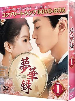 夢華録(むかろく) DVD全話セット Amazon.co.jp: 夢華録(むかろく) DVD-SET3 : リウ・イーフェイ