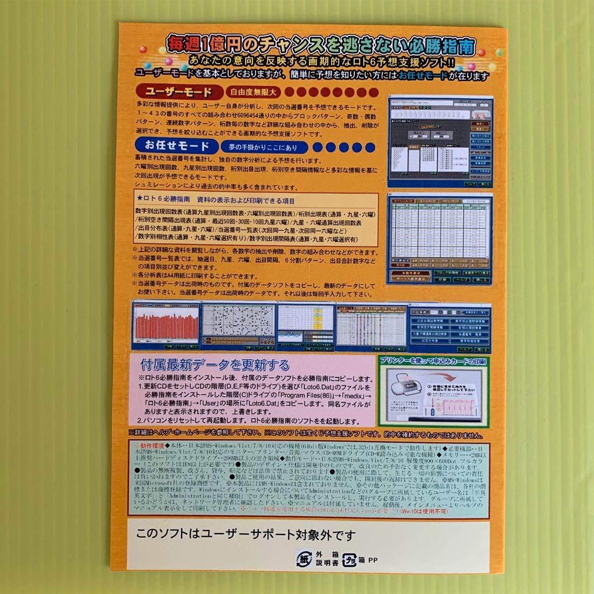 Amazon.co.jp: パソコン ロト6予想支援ソフト Win81011対応 USB 32GB  