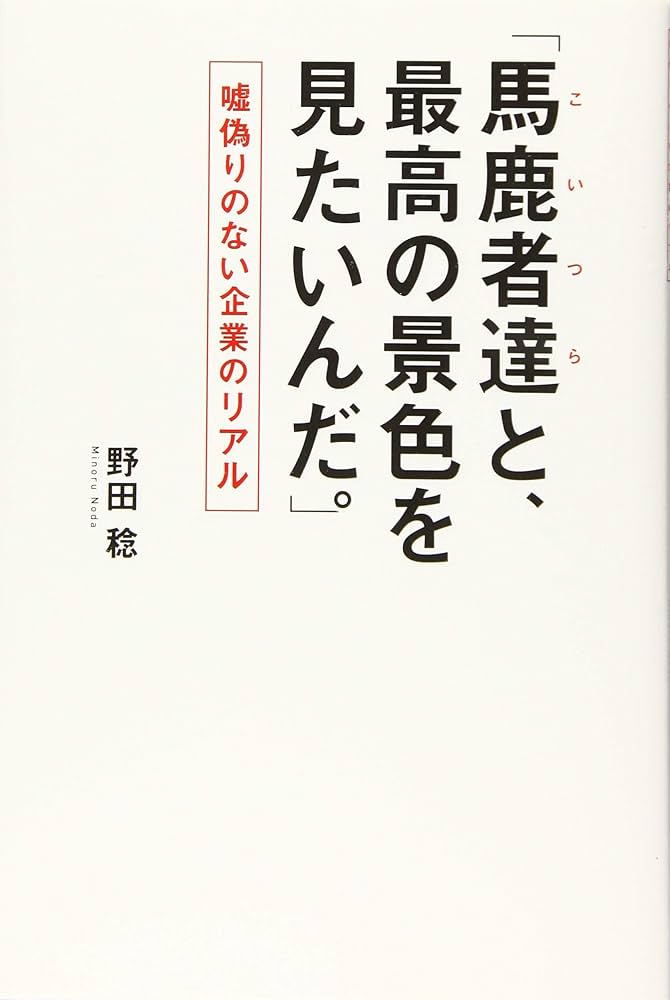 【中古】 野田稔のリーダーになるための教科書/宝島社/野田稔 中古】 野田稔のリーダーになるための教科書/宝島社/野田稔