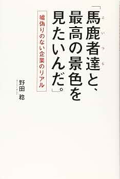 馬鹿者達（こいつら）と、最高の景色を見たいんだ。」 嘘偽りの