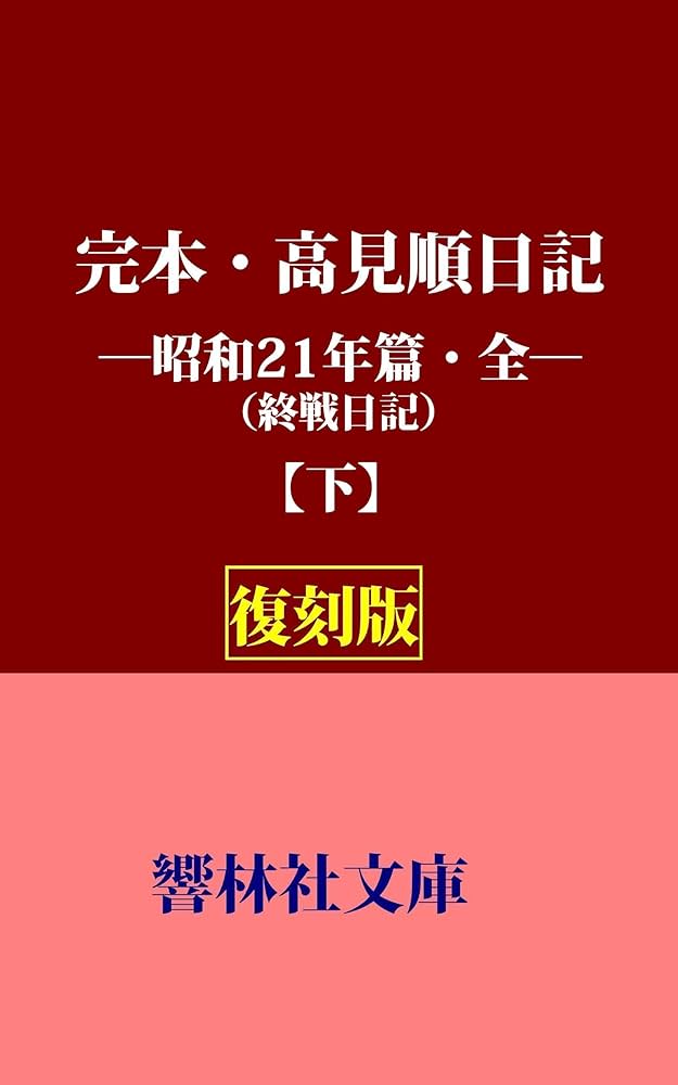 高見順全集 全21巻揃 高見順全集 全21巻揃 Amazon.co.jp: 高見順全集 全20＋別巻