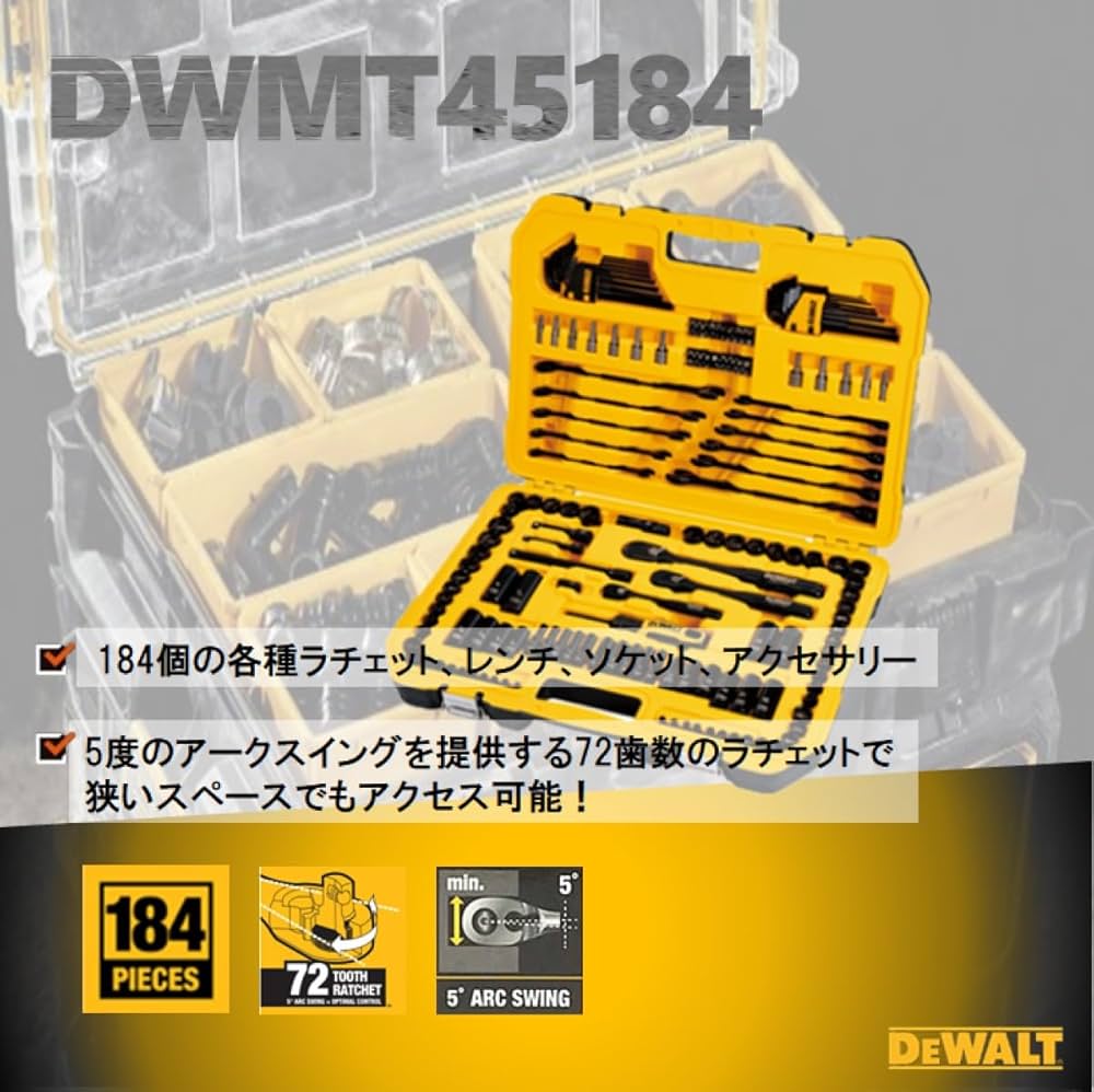 【新品未開封】デウォルト　メカニックツールセット DWMT45184 楽天市場】[正規品]デウォルト(DEWALT) 工具 メカニックツール