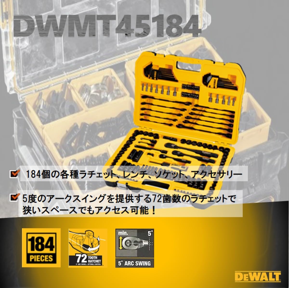【新品未開封】デウォルト　メカニックツールセット DWMT45184 Amazon | デウォルト(DEWALT) メカニックツールセット 184ピース