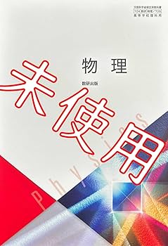 物理学 教科書セット 6冊 71mOpZIIalL._UF350,350_QL50_.jpg