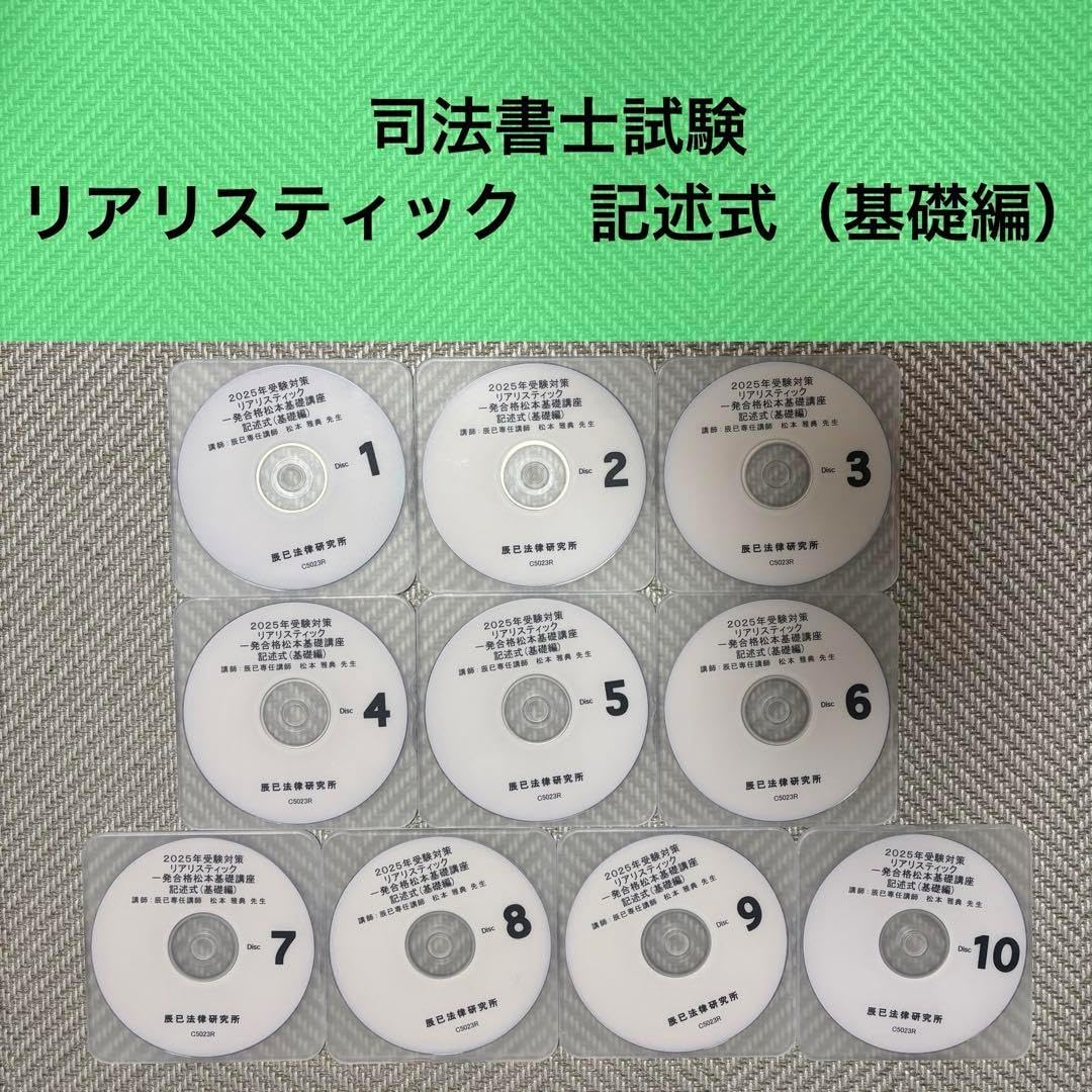 2025年受験対策リアリスティック一発合格松本基礎講座 記述式 応用編
