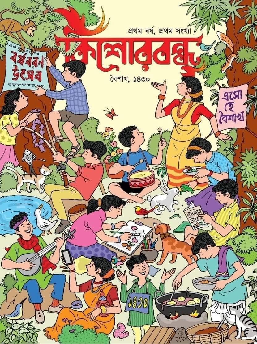 Kishor Bondhu 1430 (Bengali Version) Paperback – 12 April 2023