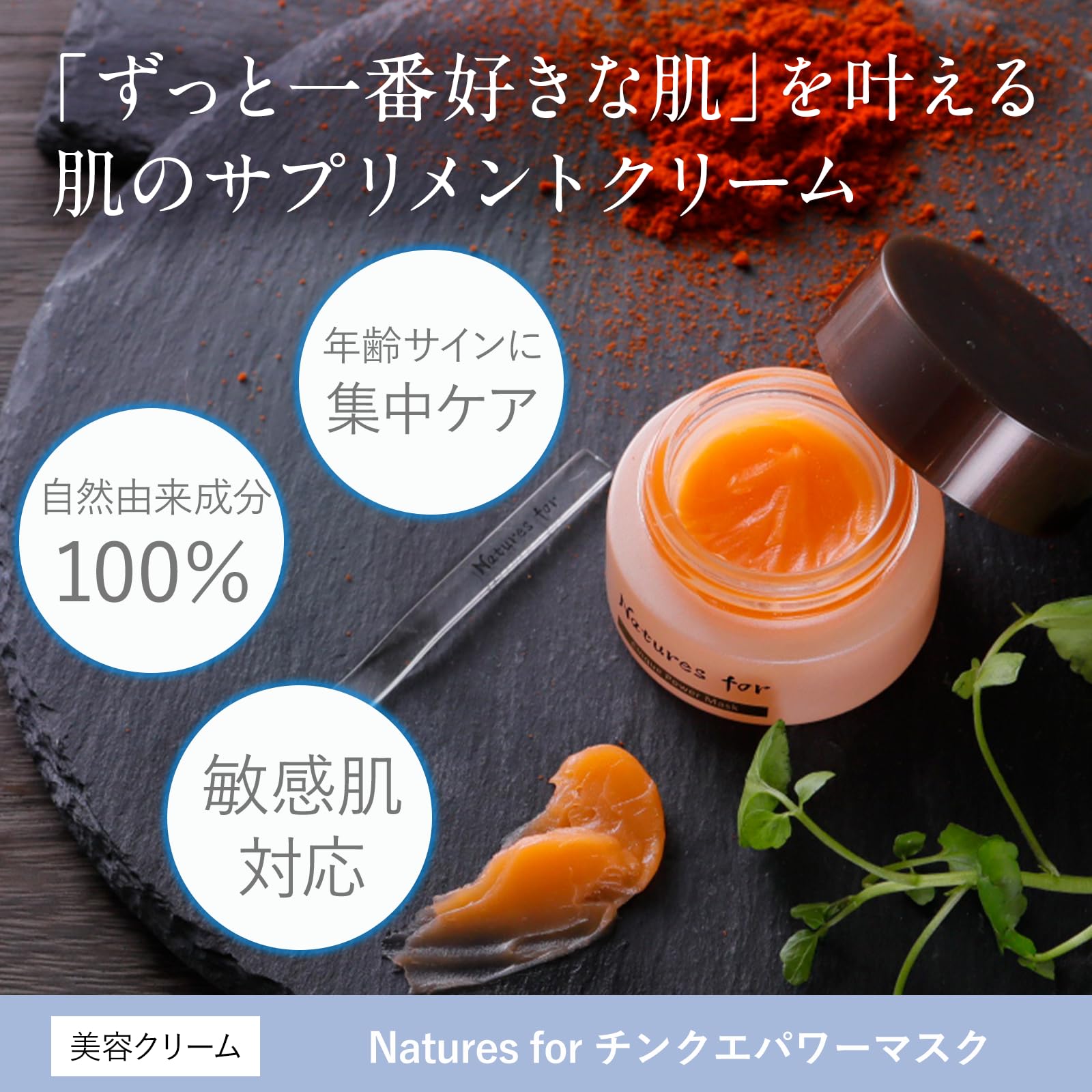 Amazon | [美容クリーム] ネイチャーズフォー チンクエパワーマスク