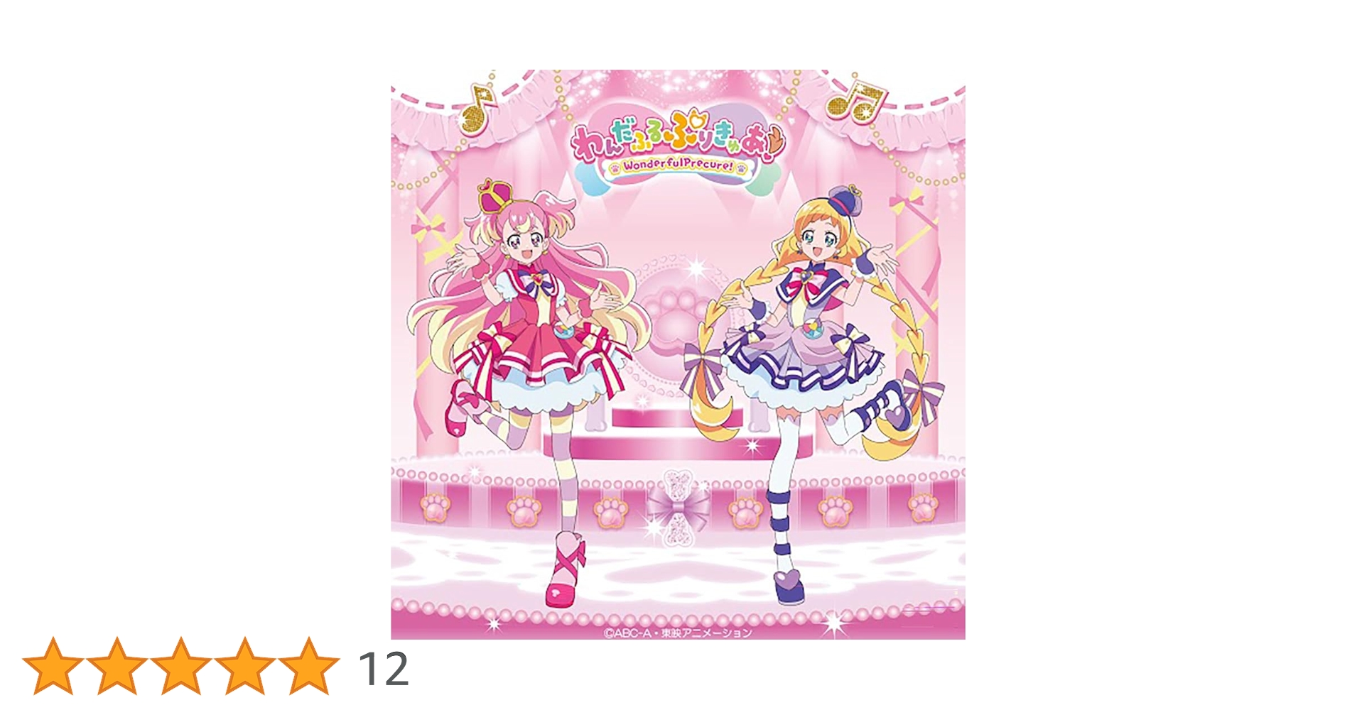 Amazon | 『わんだふるぷりきゅあ! 』オリジナル・サウンドトラック1