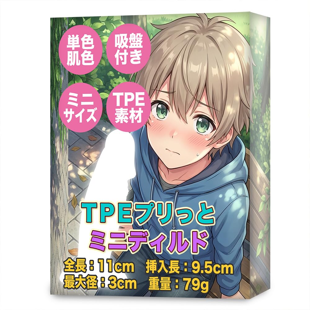 ミニディルド 11cm 最大径3cm 小さいサイズ 吸盤付 初心者 初級 入門 硬め ディルド ミニディルド 11cm 最大径3cm 小さいサイズ 吸盤付 初心者 初級 入門 硬め ディルド