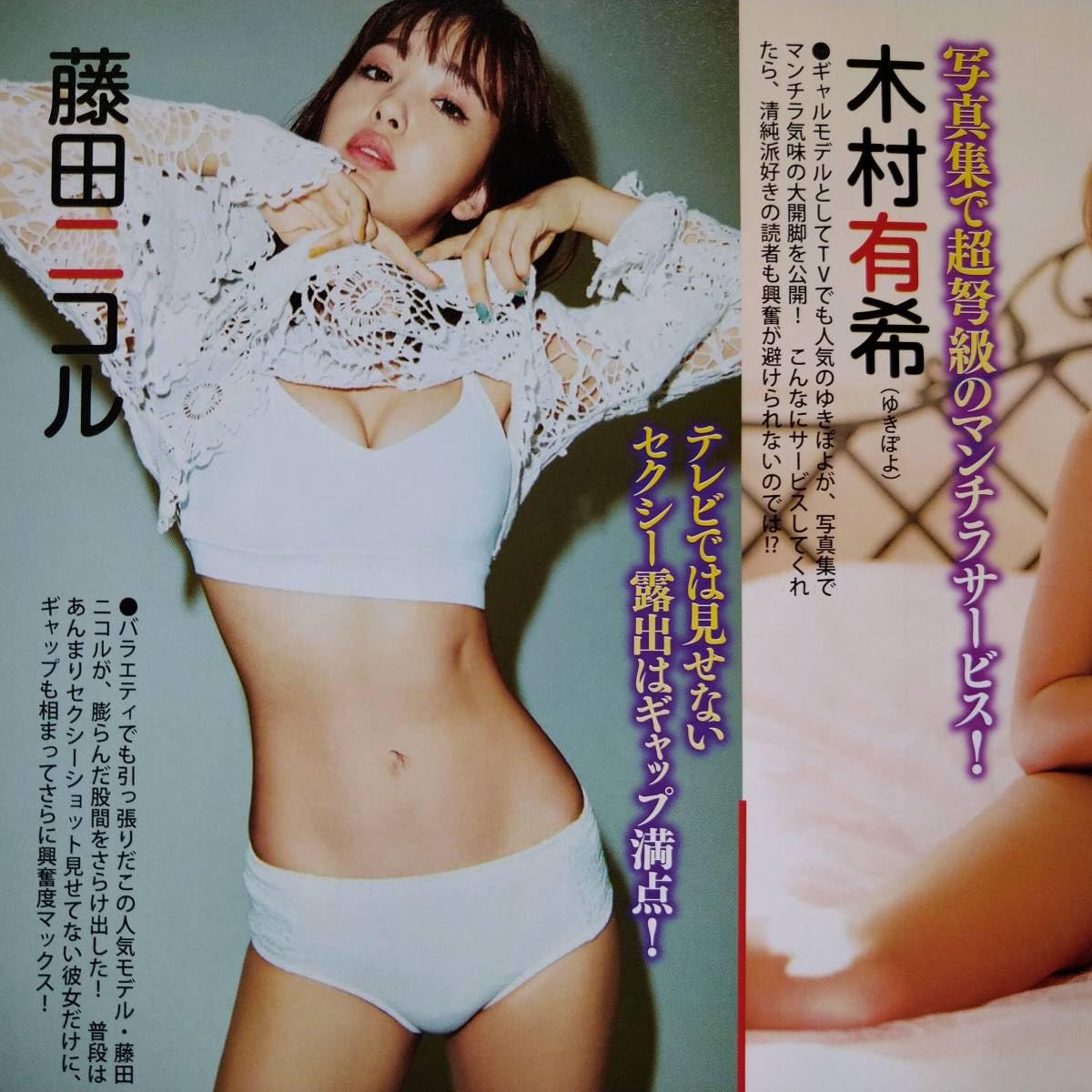 藤田ニコルモリマン