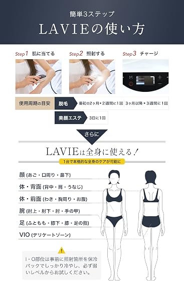LAVIE 光エステ美容器 LAVIE（ラヴィ）の商品画像