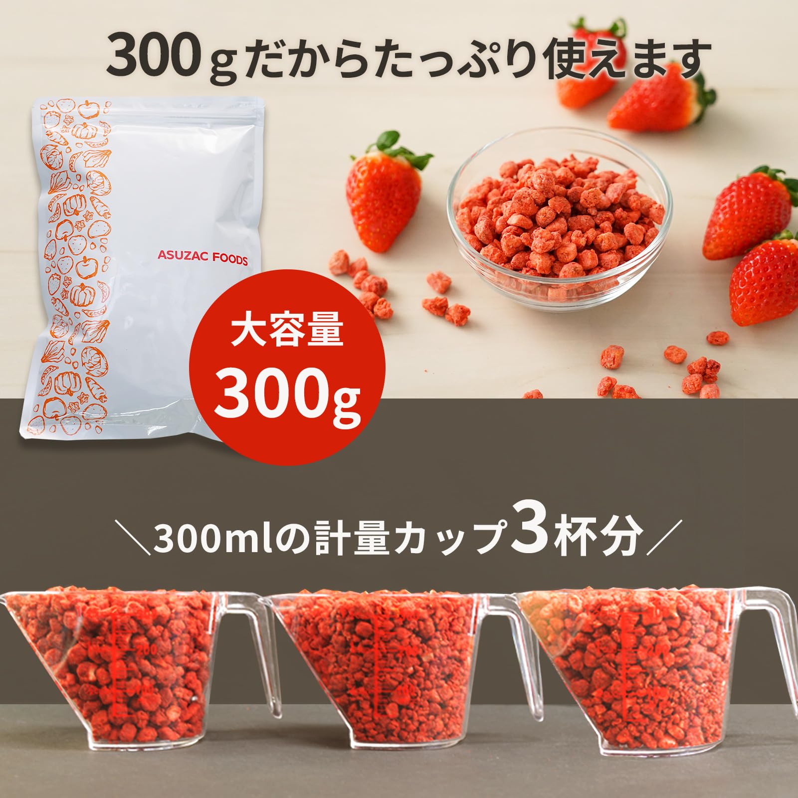 Amazon.co.jp: アスザックフーズ フリーズドライ いちご 300g 10mm