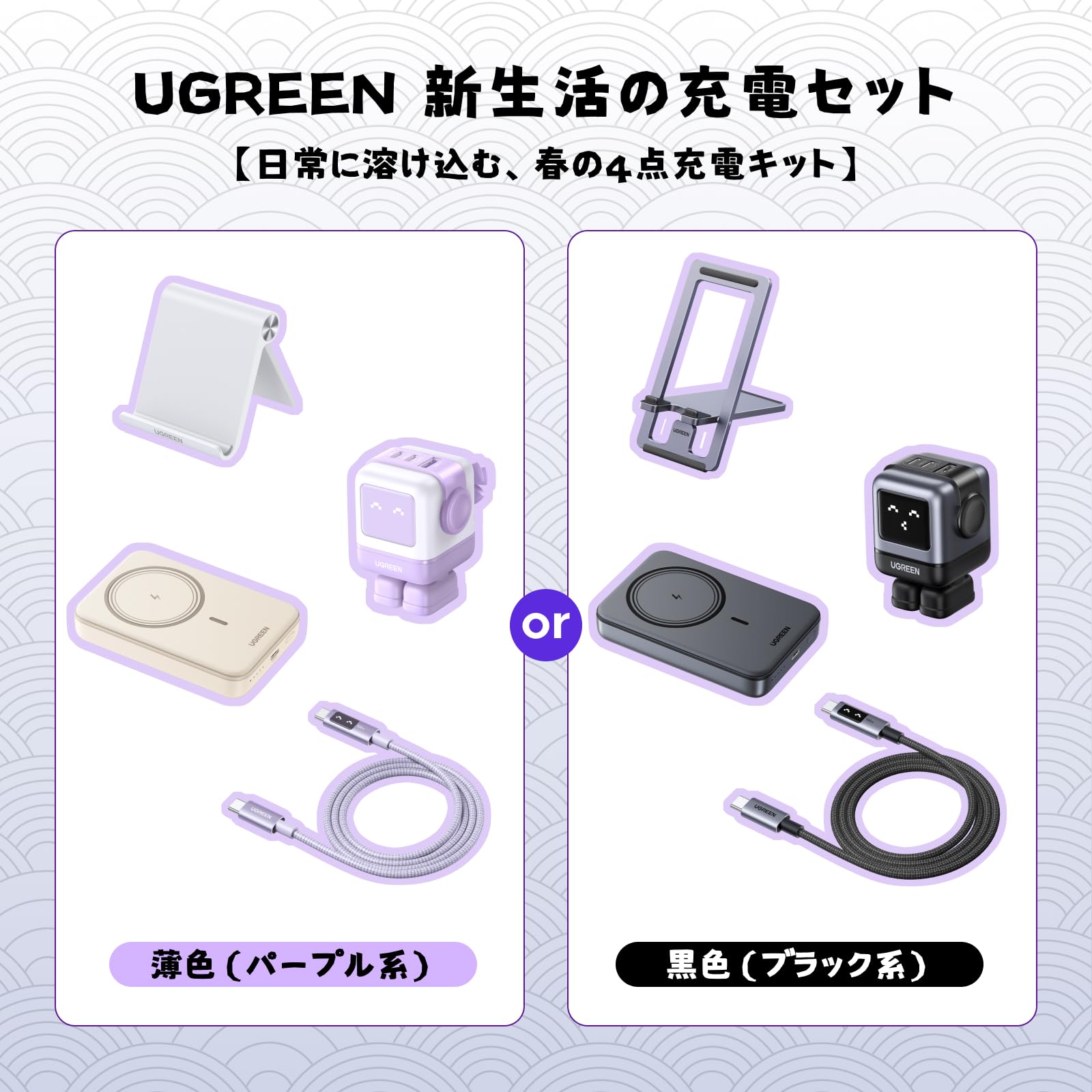 UGREEN 新生活応援 充電四点セット ブラック Amazon | UGREEN 【新生活4点セット】65W 多ポート 急速充電器