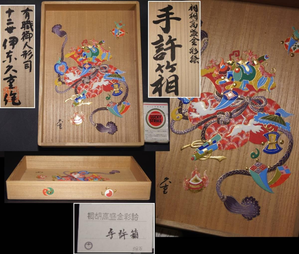 Amazon.co.jp: 有職御所人形司十二世伊東久重作桐胡高盛金彩絵