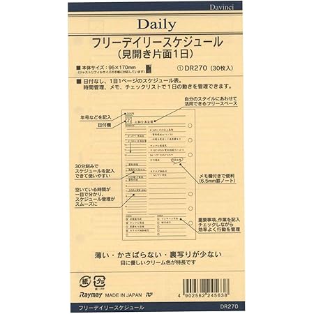 Amazon ダ ヴィンチ リフィル 聖書サイズ フリーデイリースケジュール Dr270 5冊組み システム手帳用リフィル 文房具 オフィス用品